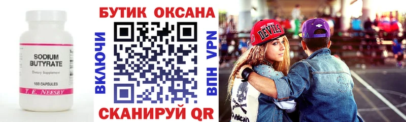 mega сайт  Ишим  БУТИРАТ оксана  где купить  