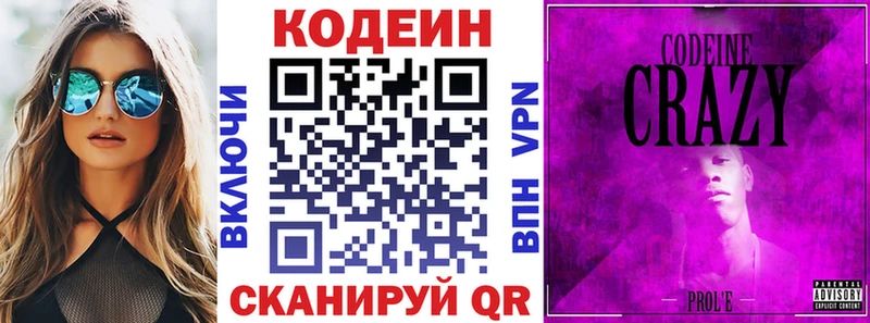 Кодеин Purple Drank  Ишим 